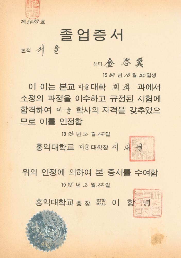 홍익대학교 졸업장 2