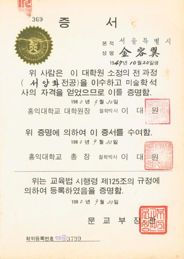 홍익대학교 졸업장 3