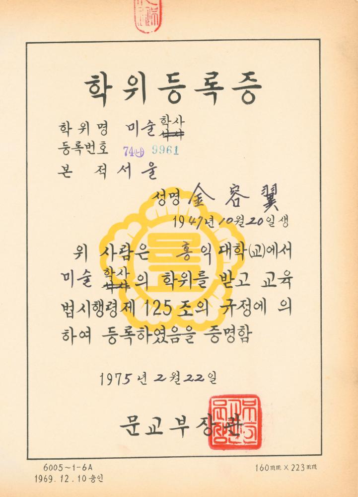 홍익대학교 졸업장 4