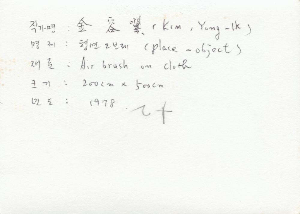 1970년부터 1980년까지 작품 사진 포트폴리오