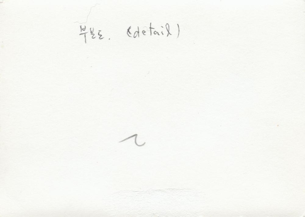 1970년부터 1980년까지 작품 사진 포트폴리오