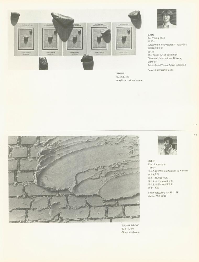 1970년부터 1980년까지 작품 사진 포트폴리오 1