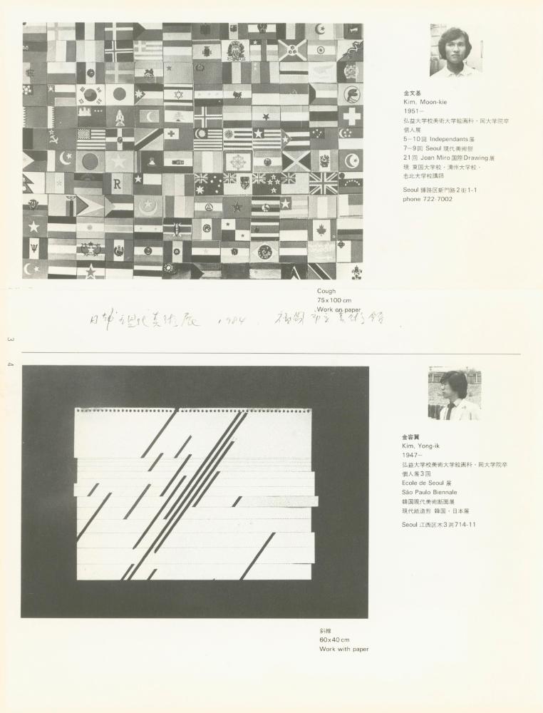 1970년부터 1980년까지 작품 사진 포트폴리오