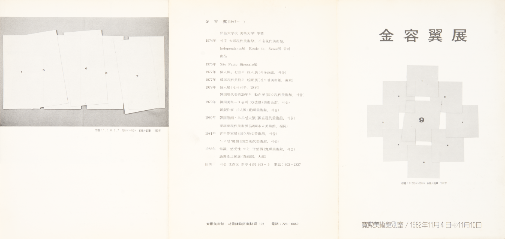 '평면오브제', '판지', '빗금' '조각' 시리즈가 포함된 작품 사진 포트폴리오 앨범