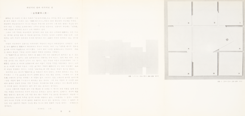 '평면오브제', '판지', '빗금' '조각' 시리즈가 포함된 작품 사진 포트폴리오 앨범