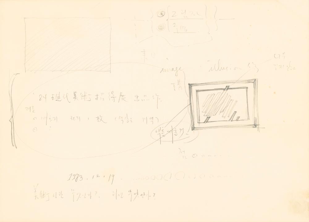 1983년부터 1985년까지 작품구상 드로잉북 6