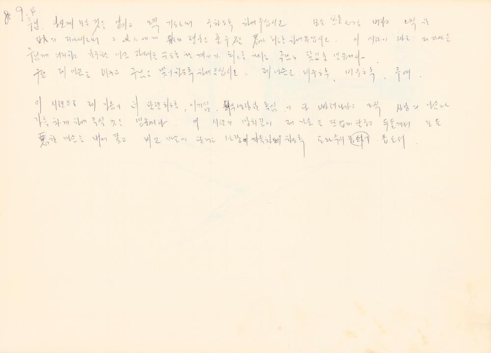 1983년부터 1985년까지 작품구상 드로잉북