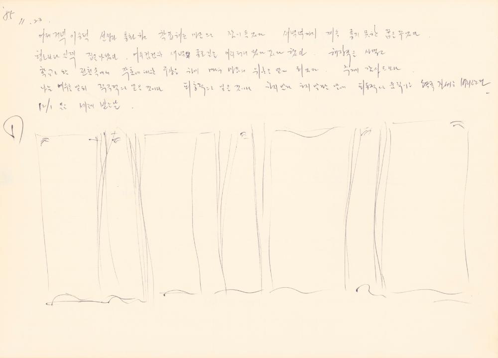 1983년부터 1985년까지 작품구상 드로잉북