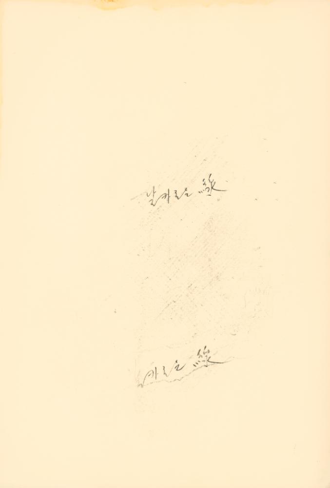 1980년대 드로잉북 5