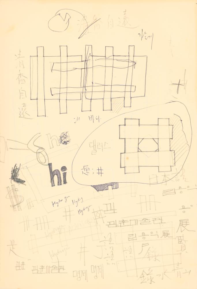 1980년대 드로잉북