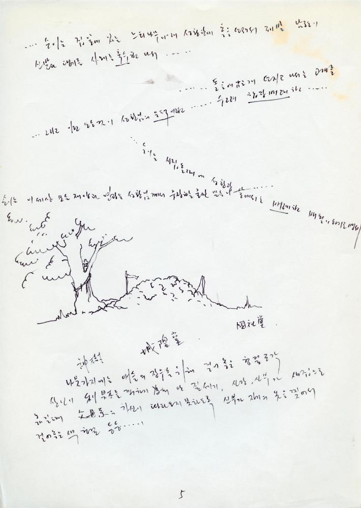 1997년부터 2001년까지 이면지 드로잉 일기 6