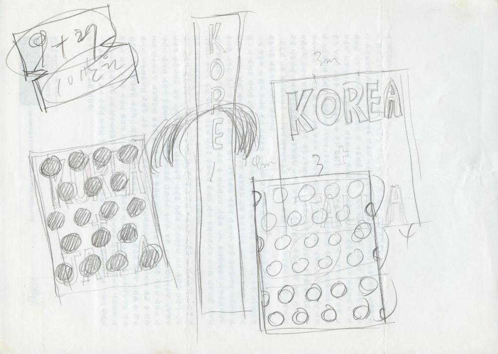 1997년부터 2001년까지 이면지 드로잉 일기 8