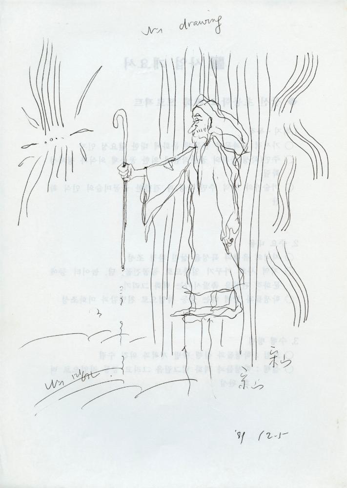 1997년부터 2001년까지 이면지 드로잉 일기