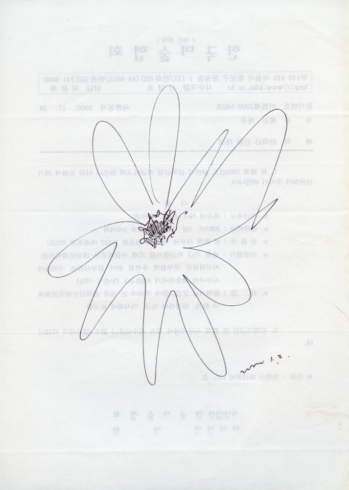 1997년부터 2001년까지 이면지 드로잉 일기
