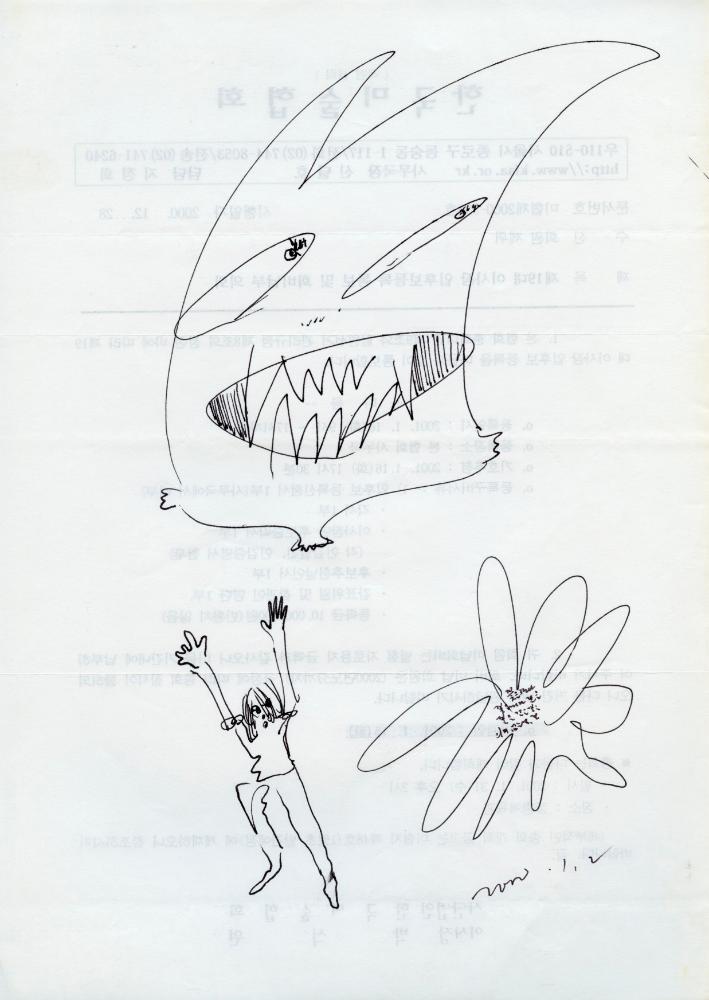 1997년부터 2001년까지 이면지 드로잉 일기