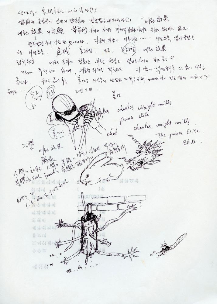 1997년부터 2001년까지 이면지 드로잉 일기