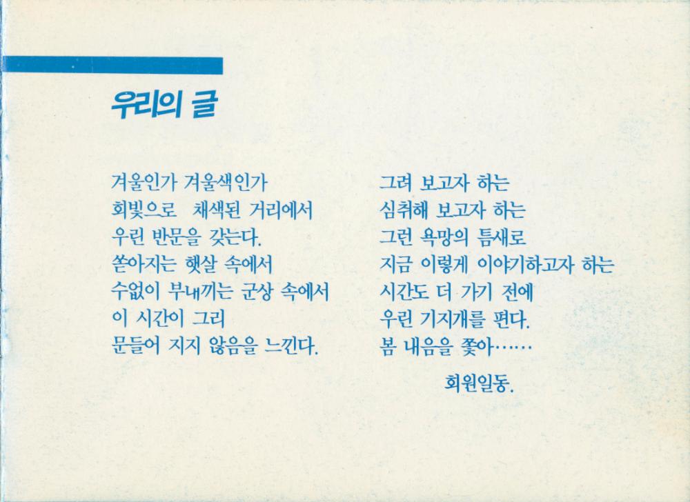 1990년 인덕공업전문대학 응용미술과 동문전 《山-76展》 팸플릿 5