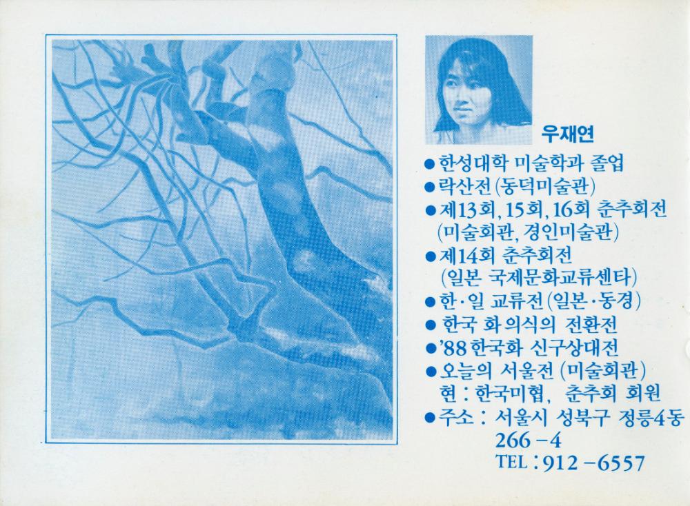 1990년 인덕공업전문대학 응용미술과 동문전 《山-76展》 팸플릿 6