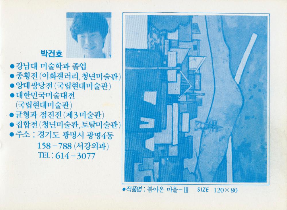 1990년 인덕공업전문대학 응용미술과 동문전 《山-76展》 팸플릿 7