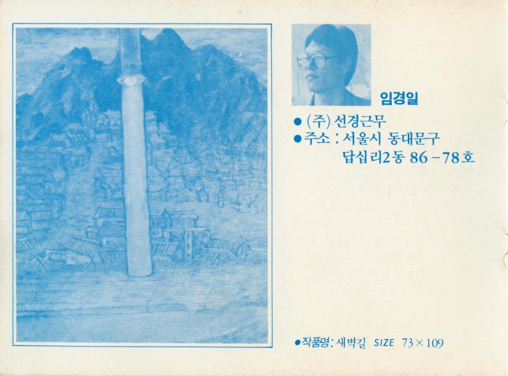 1990년 인덕공업전문대학 응용미술과 동문전 《山-76展》 팸플릿 8