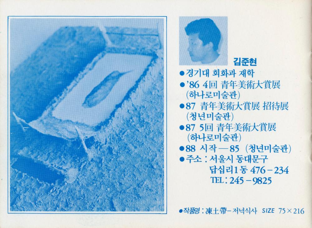 1990년 인덕공업전문대학 응용미술과 동문전 《山-76展》 팸플릿