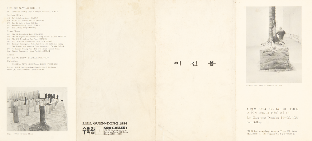 1984년 수화랑 《이건용》 리플릿 1