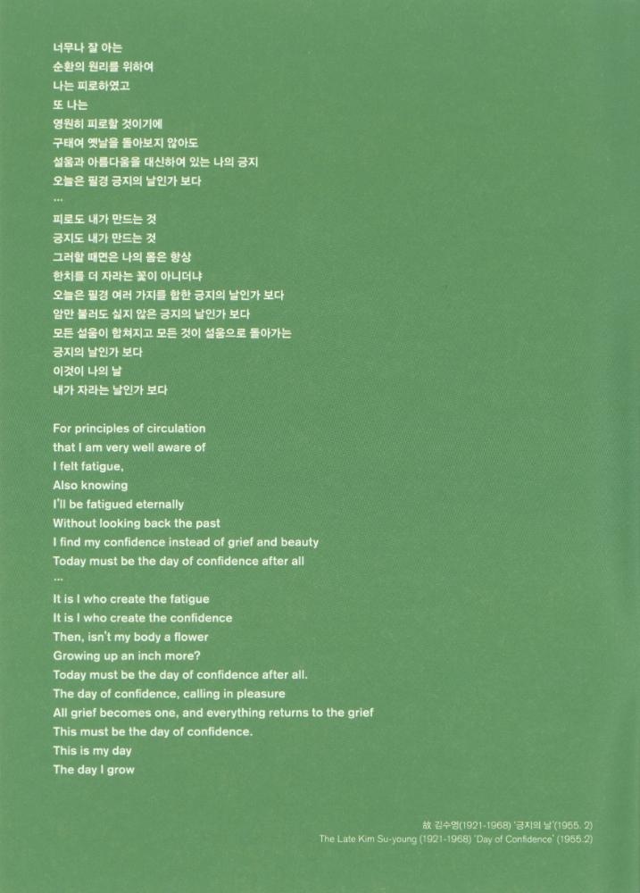 2010년 아트 스페이스 풀 시즌 개막전 《긍지의 날》 팸플릿, 풀 기금마련전 《긍지의 날》 리플릿 2