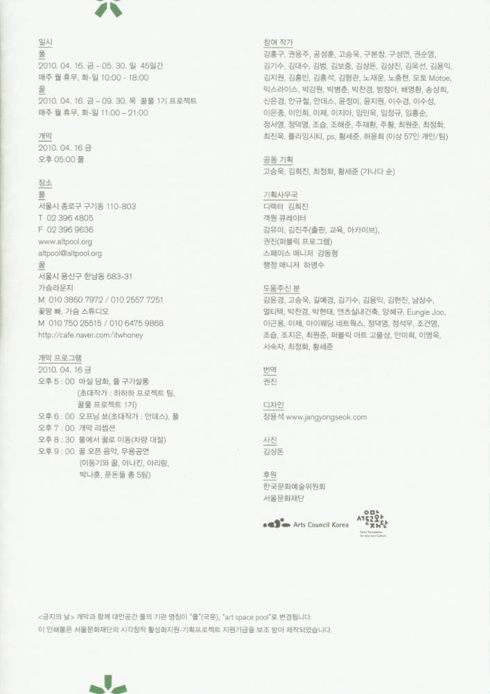 2010년 아트 스페이스 풀 시즌 개막전 《긍지의 날》 팸플릿, 풀 기금마련전 《긍지의 날》 리플릿 5