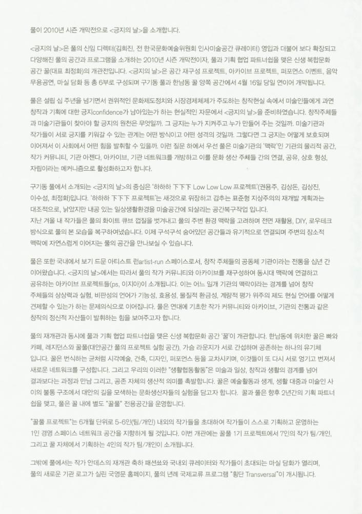 2010년 아트 스페이스 풀 시즌 개막전 《긍지의 날》 팸플릿, 풀 기금마련전 《긍지의 날》 리플릿 8