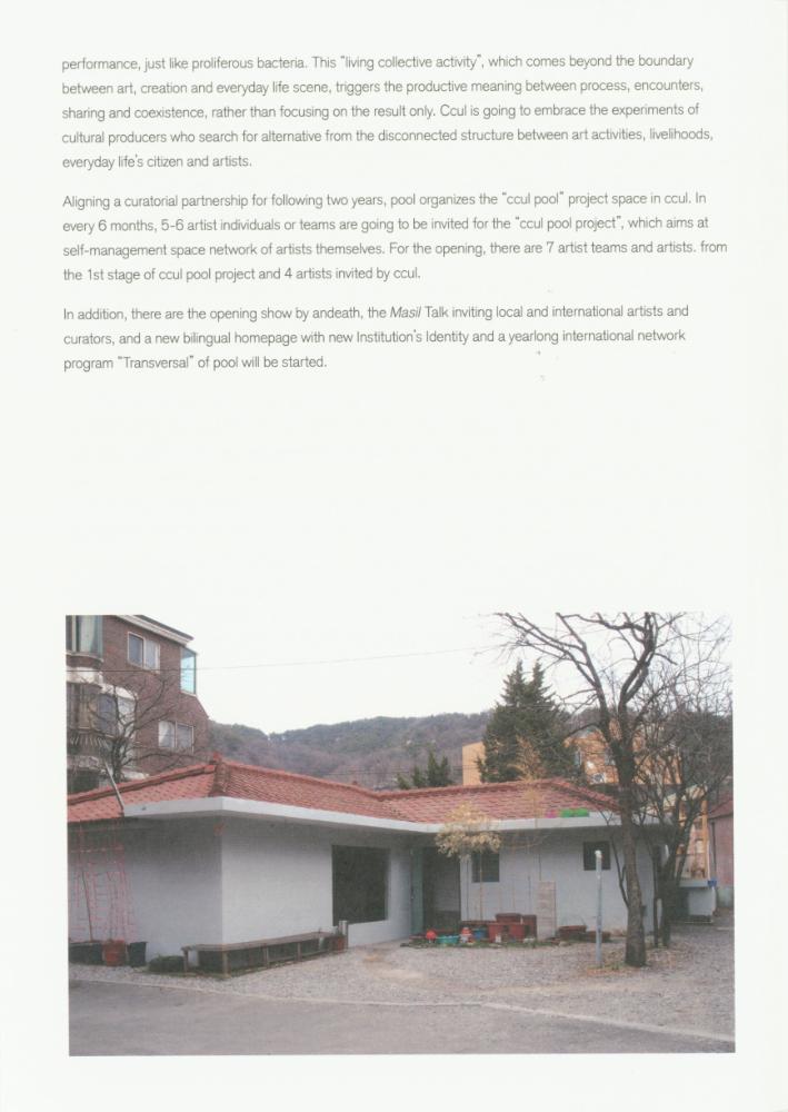 2010년 아트 스페이스 풀 시즌 개막전 《긍지의 날》 팸플릿, 풀 기금마련전 《긍지의 날》 리플릿