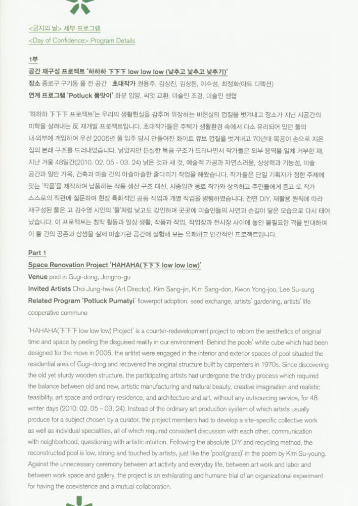 2010년 아트 스페이스 풀 시즌 개막전 《긍지의 날》 팸플릿, 풀 기금마련전 《긍지의 날》 리플릿