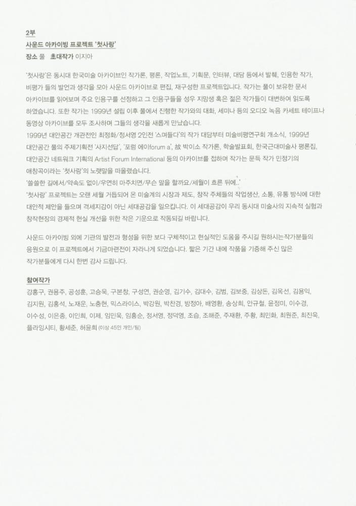 2010년 아트 스페이스 풀 시즌 개막전 《긍지의 날》 팸플릿, 풀 기금마련전 《긍지의 날》 리플릿