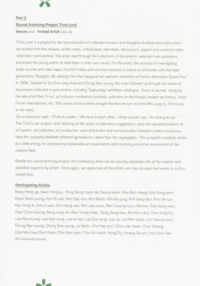 2010년 아트 스페이스 풀 시즌 개막전 《긍지의 날》 팸플릿, 풀 기금마련전 《긍지의 날》 리플릿