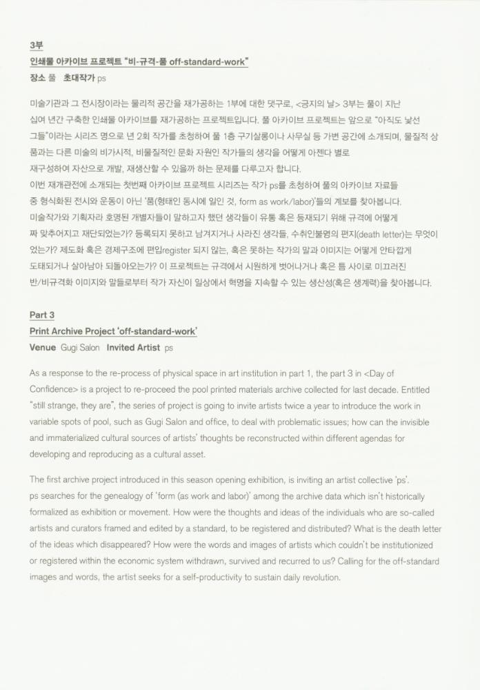2010년 아트 스페이스 풀 시즌 개막전 《긍지의 날》 팸플릿, 풀 기금마련전 《긍지의 날》 리플릿