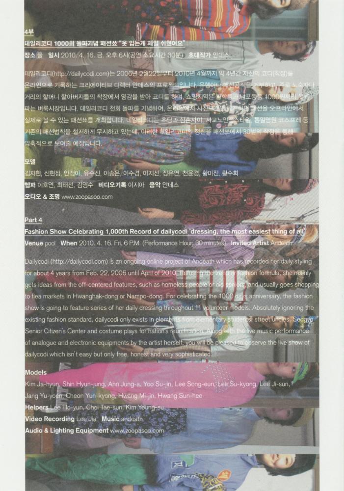 2010년 아트 스페이스 풀 시즌 개막전 《긍지의 날》 팸플릿, 풀 기금마련전 《긍지의 날》 리플릿
