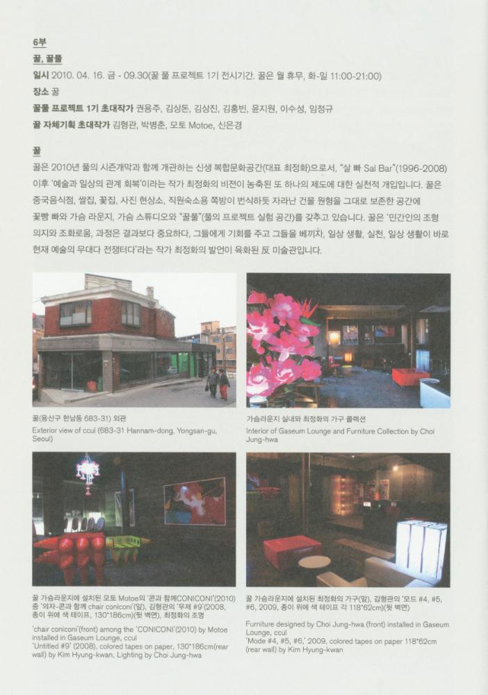 2010년 아트 스페이스 풀 시즌 개막전 《긍지의 날》 팸플릿, 풀 기금마련전 《긍지의 날》 리플릿