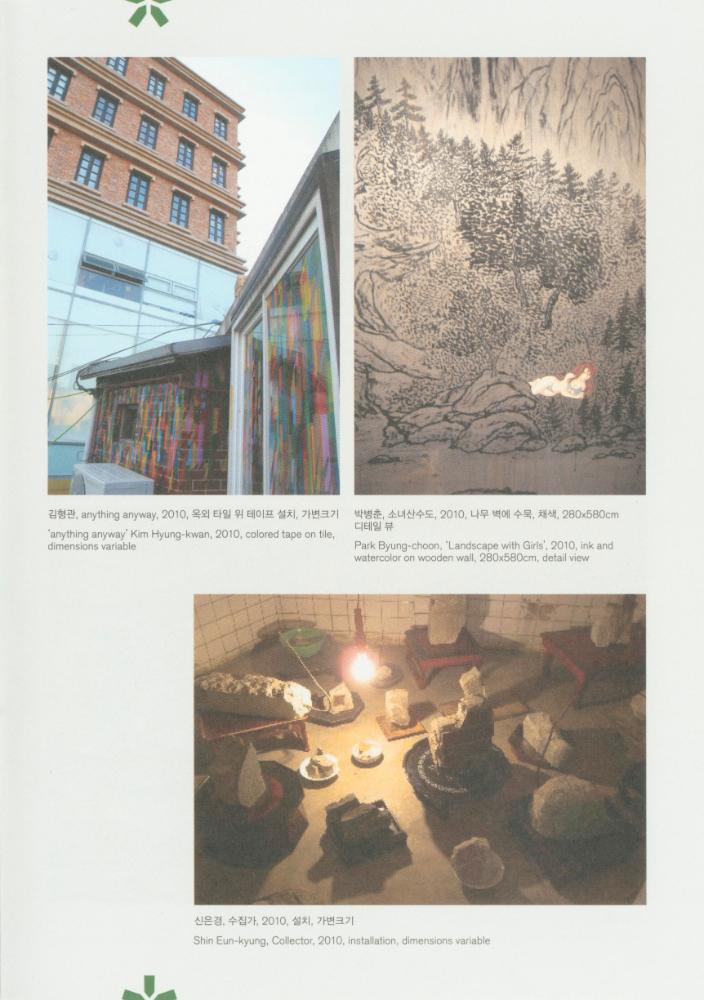 2010년 아트 스페이스 풀 시즌 개막전 《긍지의 날》 팸플릿, 풀 기금마련전 《긍지의 날》 리플릿