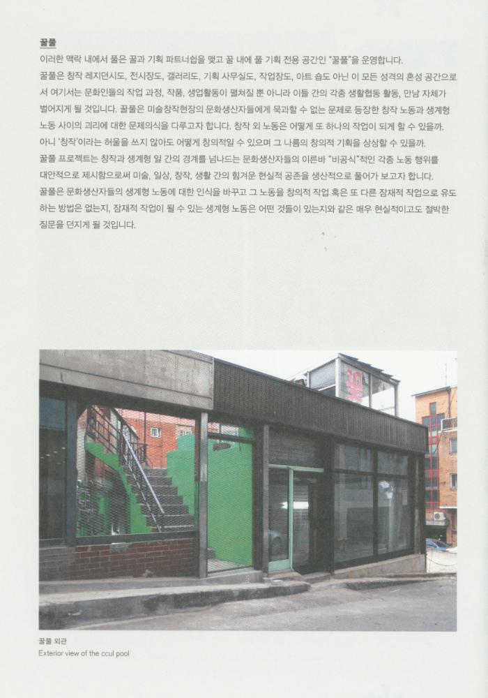 2010년 아트 스페이스 풀 시즌 개막전 《긍지의 날》 팸플릿, 풀 기금마련전 《긍지의 날》 리플릿