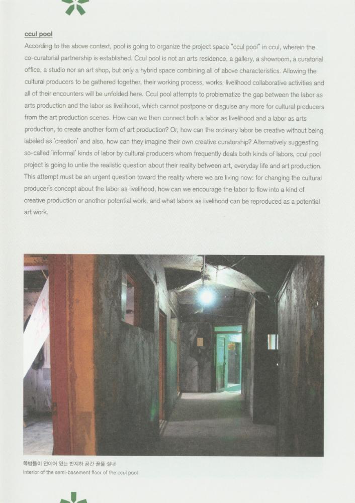 2010년 아트 스페이스 풀 시즌 개막전 《긍지의 날》 팸플릿, 풀 기금마련전 《긍지의 날》 리플릿