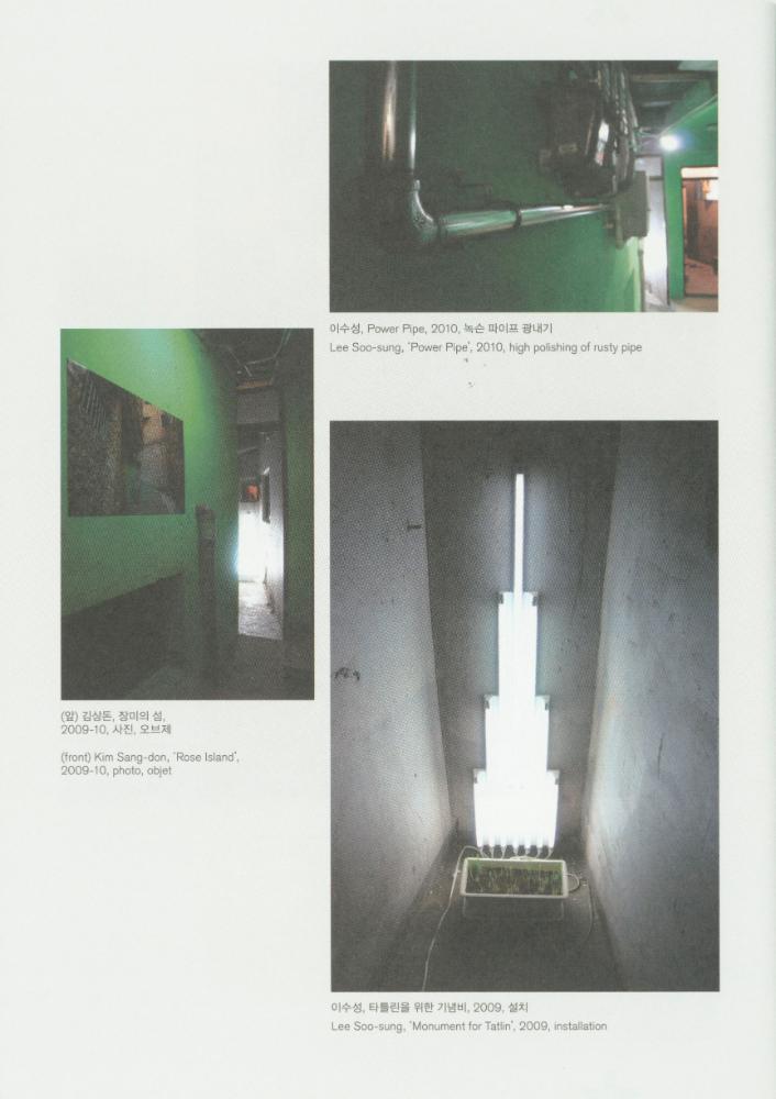 2010년 아트 스페이스 풀 시즌 개막전 《긍지의 날》 팸플릿, 풀 기금마련전 《긍지의 날》 리플릿