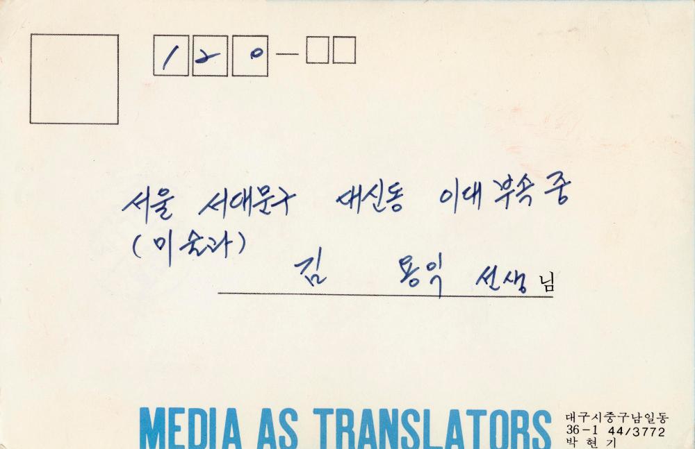 1982년 《MEDIA AS TRANSLATOR：RECENT WORKS BY HYUN-KI, PARK》 초청장 2