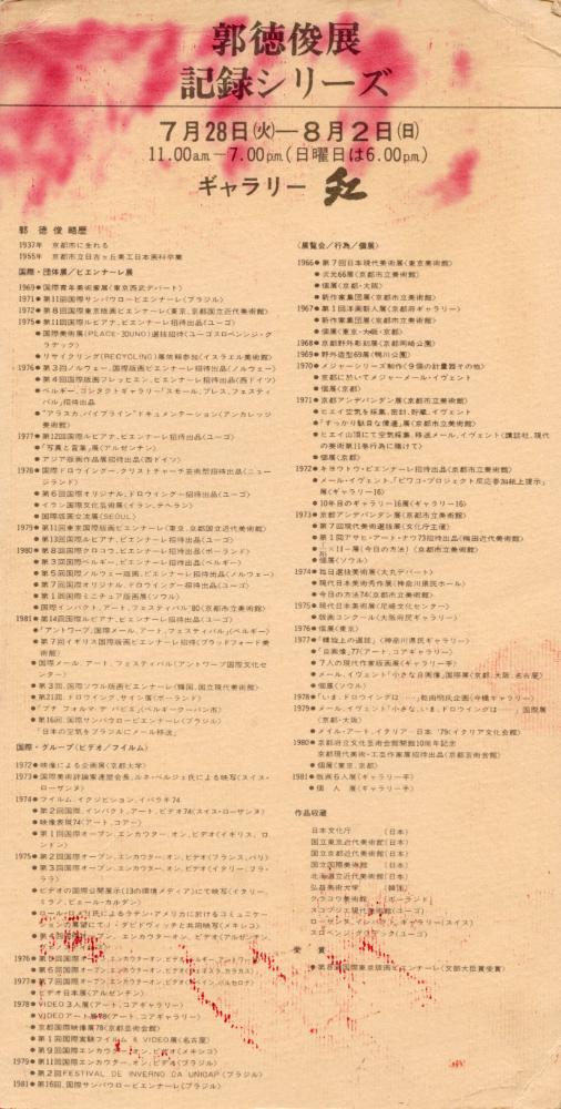 곽덕준이 김용익에게 보낸 《郭德俊記錄シリーズ》 초청장 2