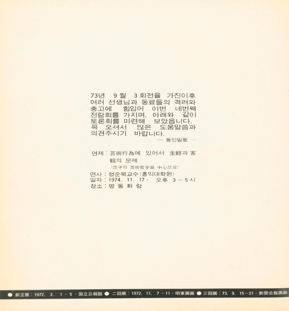 1974년 명동회관 《에스쁘리四回展》 팸플릿 2