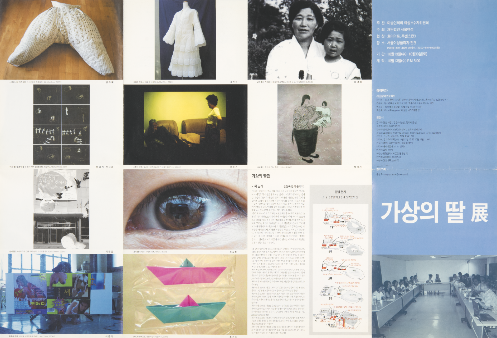 2004년 서울여성플라자 《가상의 딸展》 리플릿 1