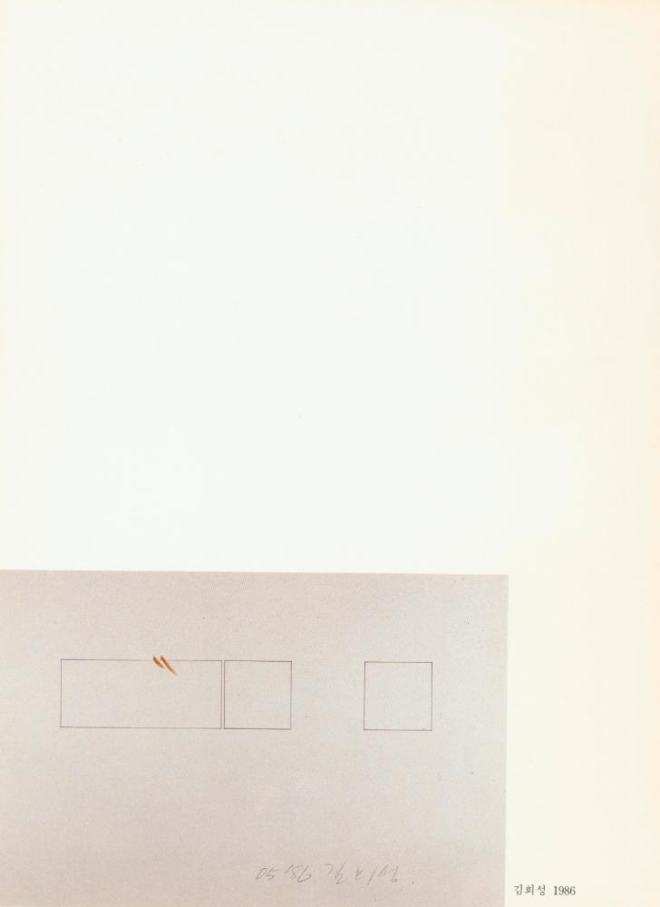1986년 후화랑 《空間·形態3人展》 팸플릿 7