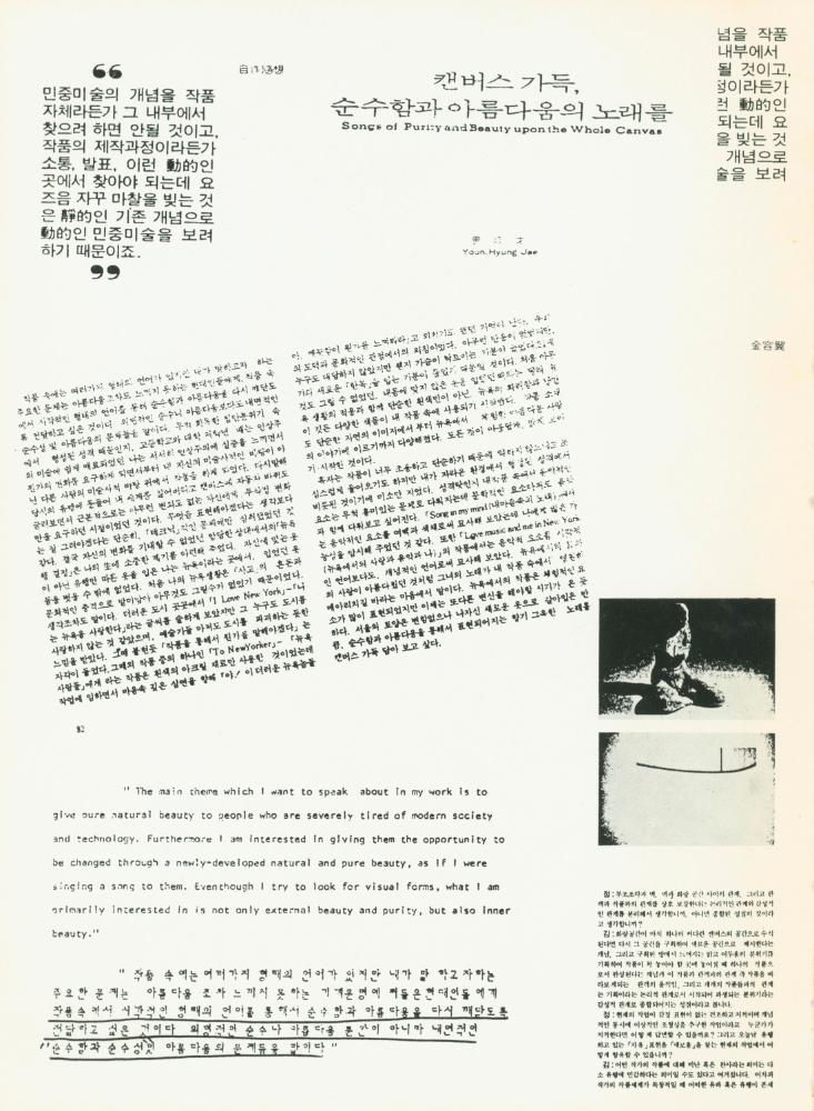 1986년 후화랑 《空間·形態3人展》 팸플릿