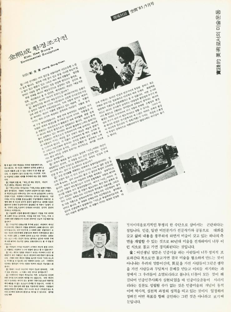 1986년 후화랑 《空間·形態3人展》 팸플릿