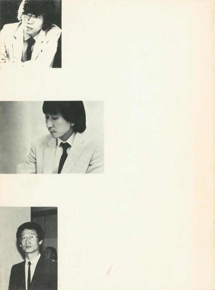 1986년 후화랑 《空間·形態3人展》 팸플릿