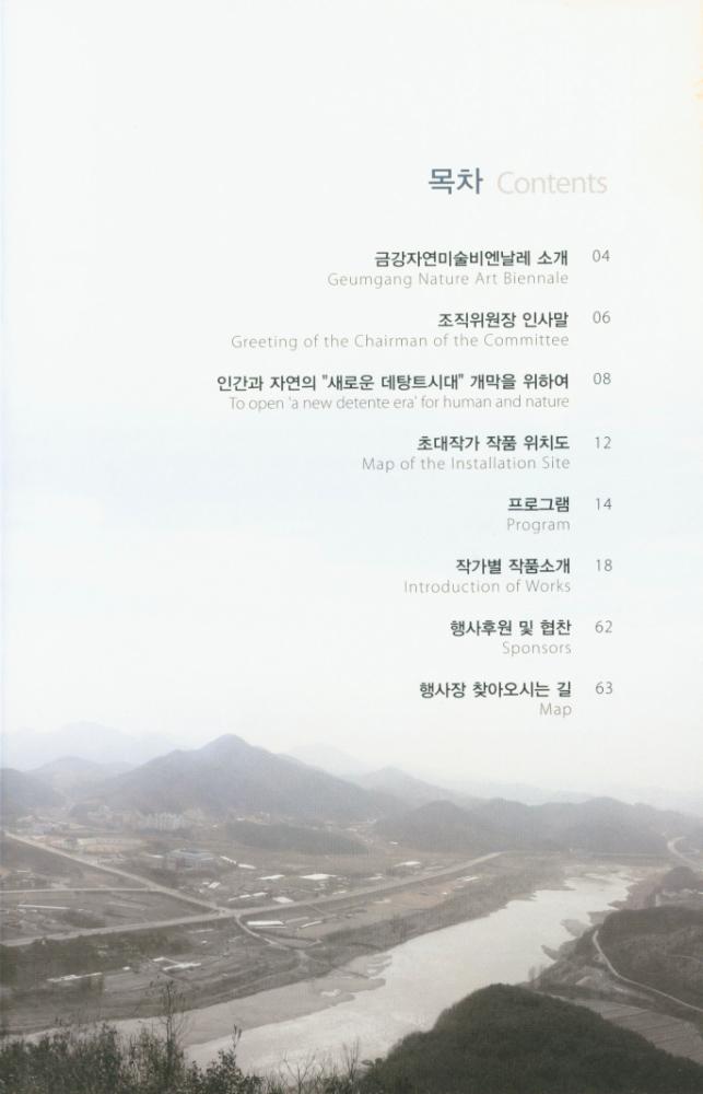 2008년 금강자연미술비엔날레 팸플릿 4