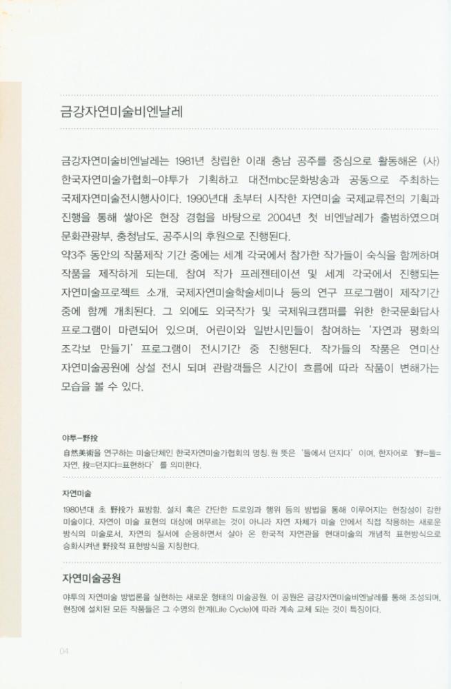 2008년 금강자연미술비엔날레 팸플릿 5
